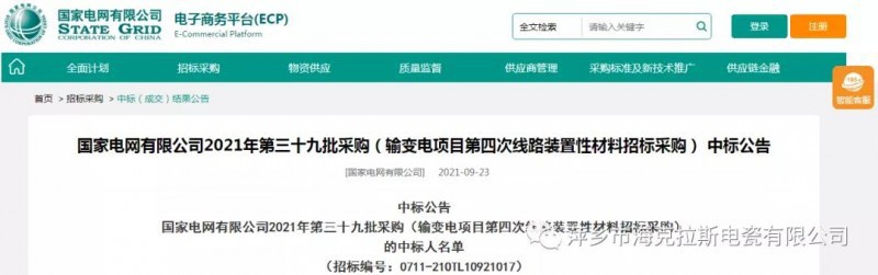 ?？死怪袠?biāo)國家電網(wǎng)有限公司2021年第三十九批采購（輸變電項(xiàng)目第四次線路裝置性材料招標(biāo)采購）項(xiàng)目