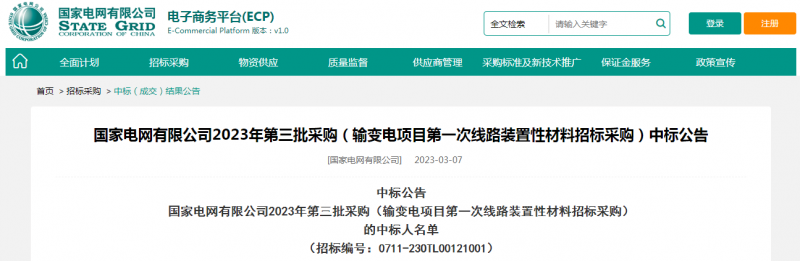 ?？死怪袠?biāo)國家電網(wǎng)有限公司2023年第三批采購（輸變電項(xiàng)目第一次線路裝置性材料招標(biāo)采購）