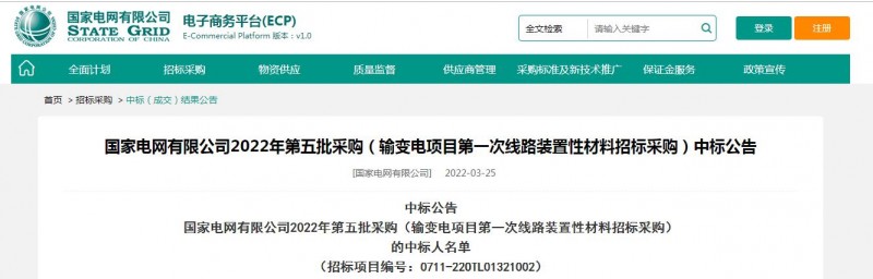 ?？死怪袠?biāo)國家電網(wǎng)有限公司2022年第五批采購（輸變電項(xiàng)目第一次線路裝置性材料招標(biāo)采購）項(xiàng)目